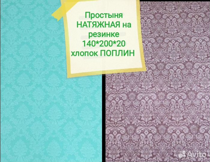 Простыни натяжные новые хлопок