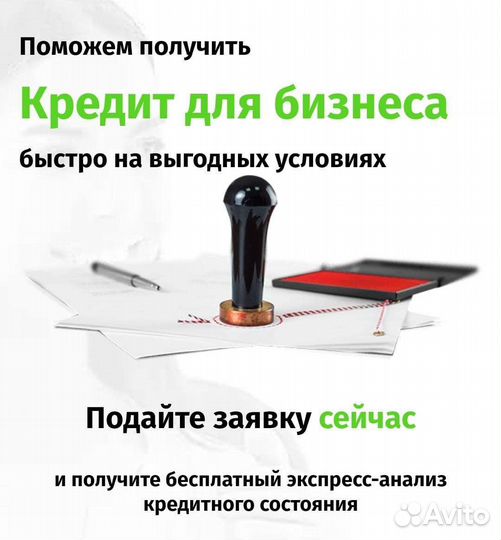 Помощь в получении кредита для ип и ооо Юрист