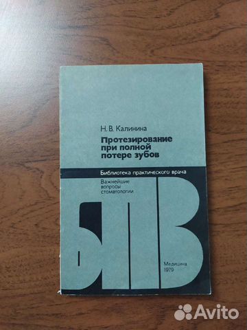 Книги по стоматологии