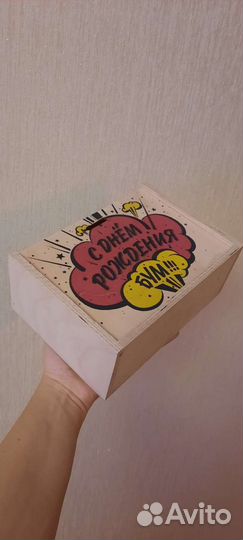 Ящик деревянный подарочный