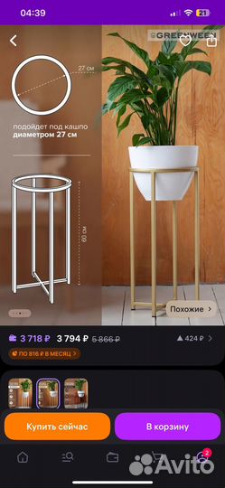 Подставка под кашпо