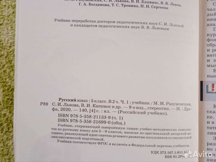 Русский язык 5 класс в 2 частях Разумовская