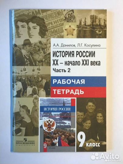 Рабочая тетрадь по истории России