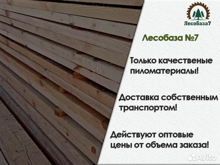 Доска Пиломатериалы