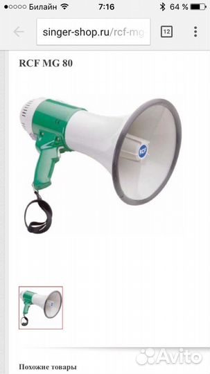 Рупор, громкоговоритель