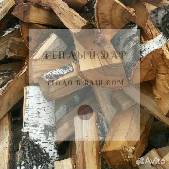 Дрова колотые