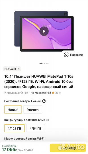Планшет huawei MatePad T 10s