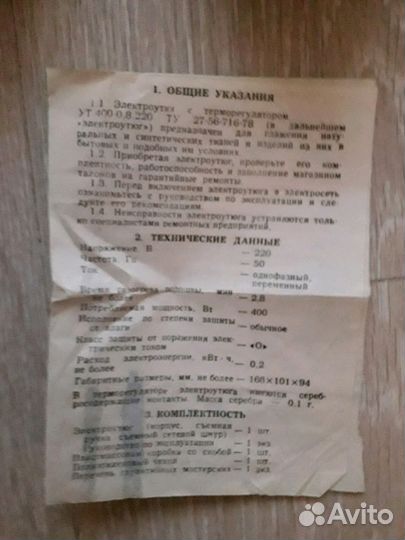 Утюг,СССР
