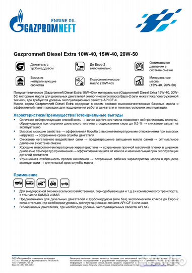 Масло Газпромнефть Diesel Extra 15W-40 (205л)