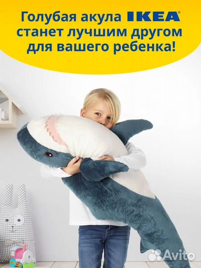 Акула IKEA 160 см Большая Новая