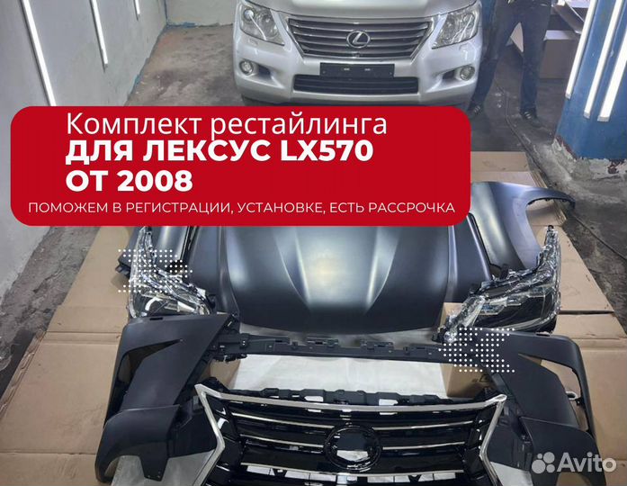 Обвес на лексус lx570 от 2008