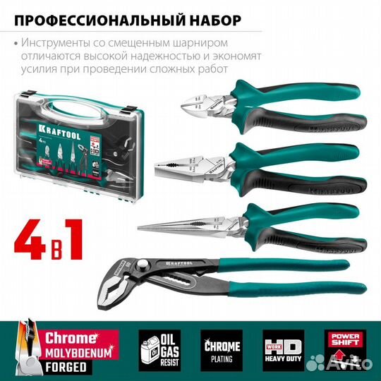 22012 kraftool 4 предм., Набор губцевого инструмен