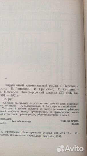 Р.Макдоналд, К.Уотсон, Э.Гарднер. Детективы(3)