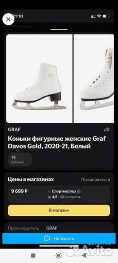 Коньки graf davos gold