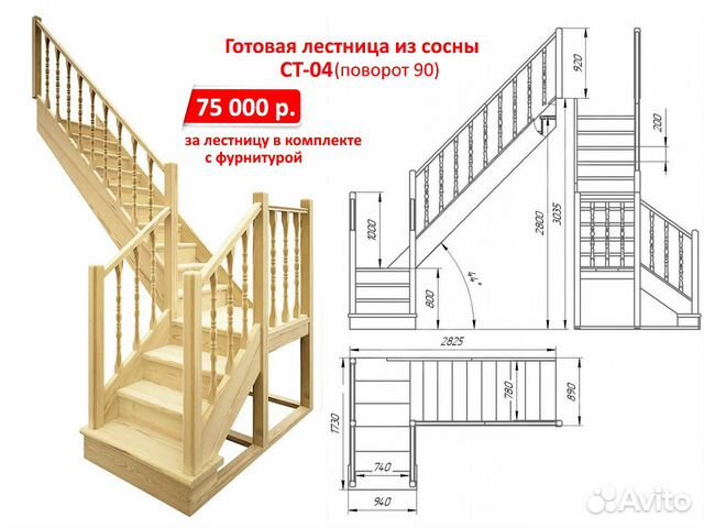 Деревянная лестница, Г-образная, готовая