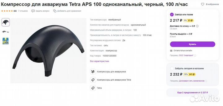 Компрессор для аквариума Tetra арs 100
