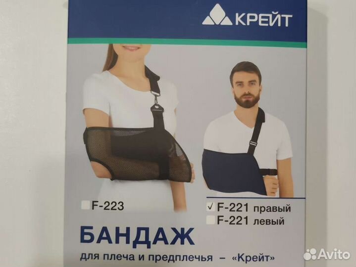 Бандаж для плеча и предплечья