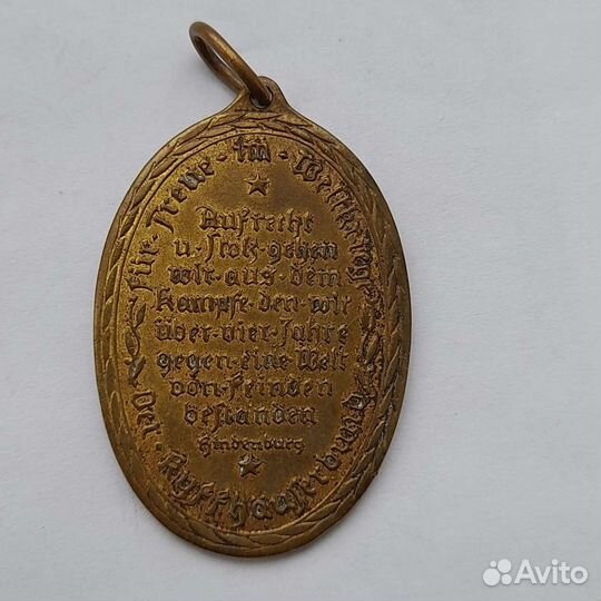 Медаль 1914 год 1918 год