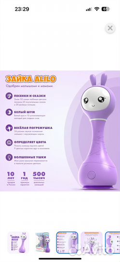 Игрушка alilo умный зайка R1