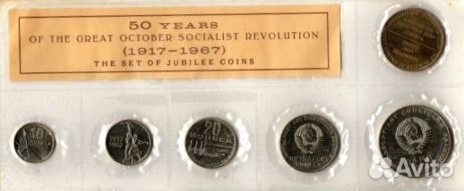 Cccр 1967 50 лет Советской всласти