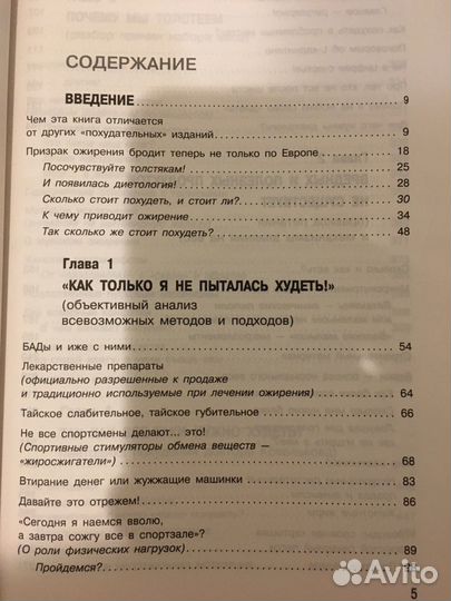 Книга новая. Похудение. Диета