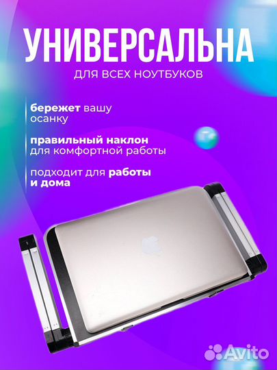 Подставка для ноутбука