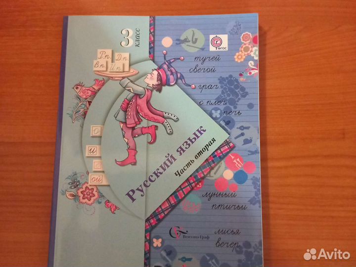 Русский язык часть 2 2013 г Иванов Евдокимова