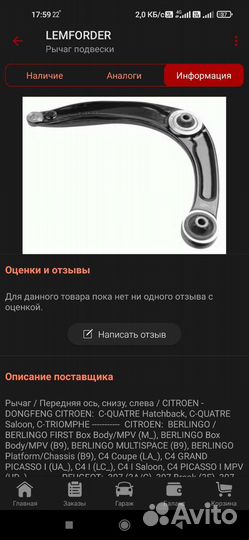 Рычаг подвески