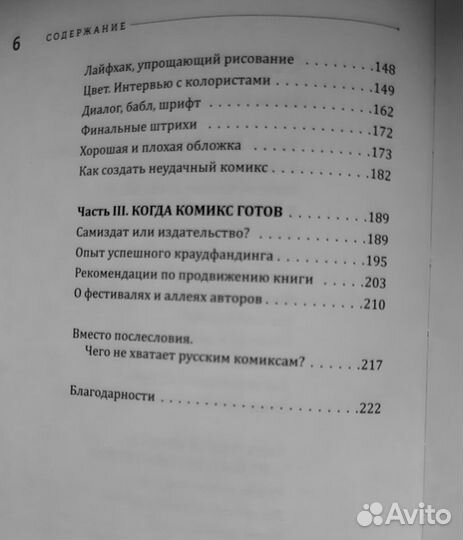 Дмитрий Лященко Как выжить в индустрии комикса