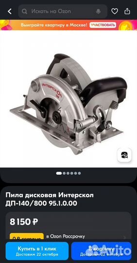 Дисковая пила интерскол