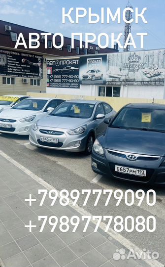 АВТОПРОКАТ аренда АВТО