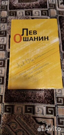 Продам ноты Лев Ошанин