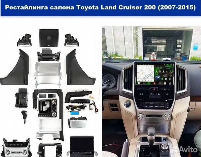 Комплект рестайлинга салона ToyotaLand Cruiser 200