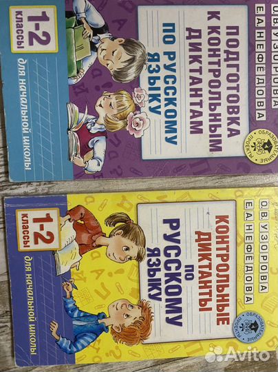 Узорова Нефедова математика, русский язык