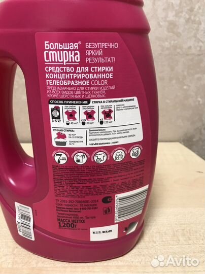 Стиральный порошок гель