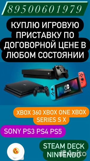 Ремонт/Обслуживание игровых приставок