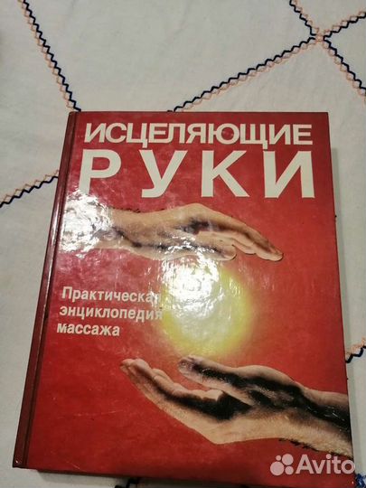 Энциклопедия массажа