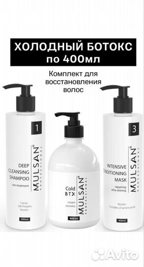 Холодный ботокс