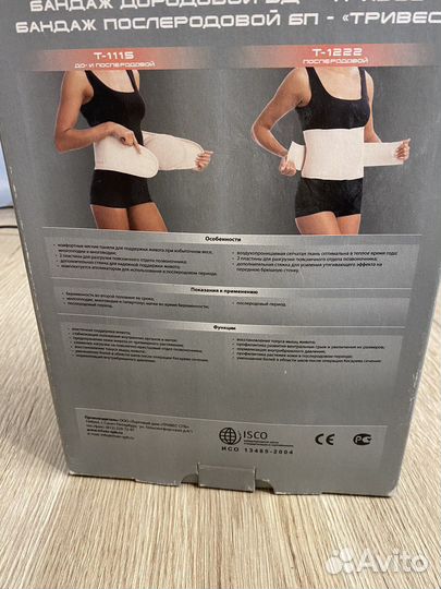 Бандаж для беременных бу