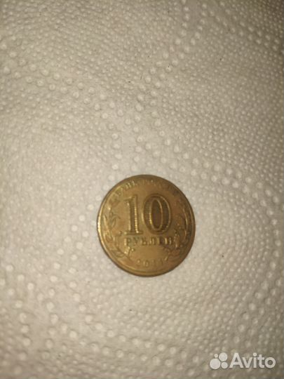 Монеты РФ 10 юбилейные