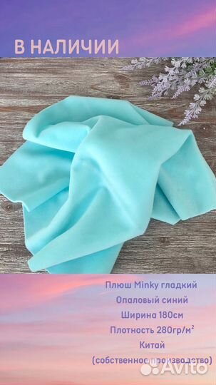 Ткань для рукоделия плюш Минки