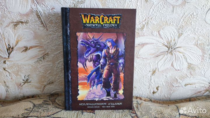 Warcraft the Sunwell Trilogy (коллекционное изд.)