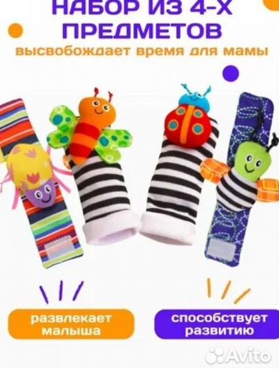 Детские развивающие носки-погремкшки с браслетами