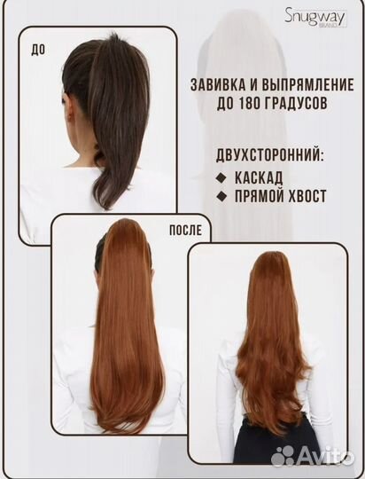 Накладной хвост
