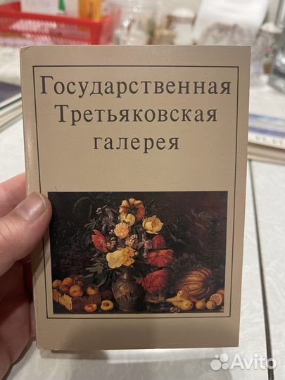Открытки картин Третьяковской Галереи