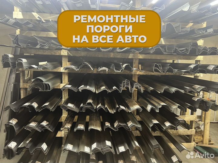 Ремонтные пороги и арки Isuzu Боготол