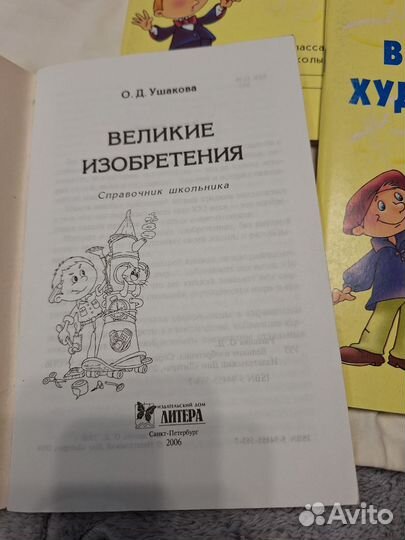 Справочники для школьника