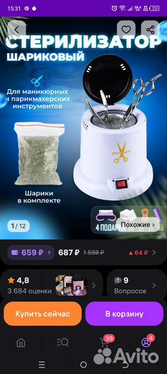 Стерилизатор для инструментов шариковый