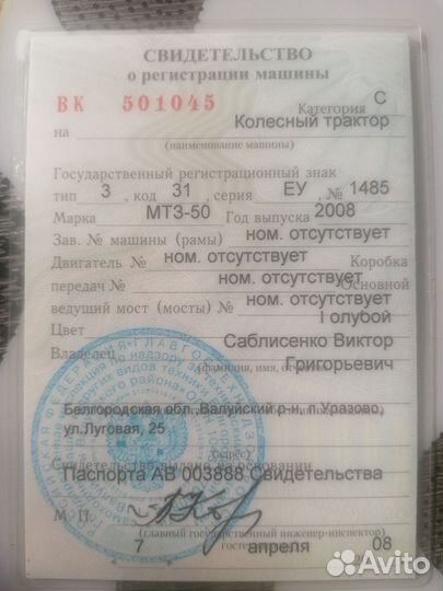 Трактор МТЗ (Беларус) 50, 2008