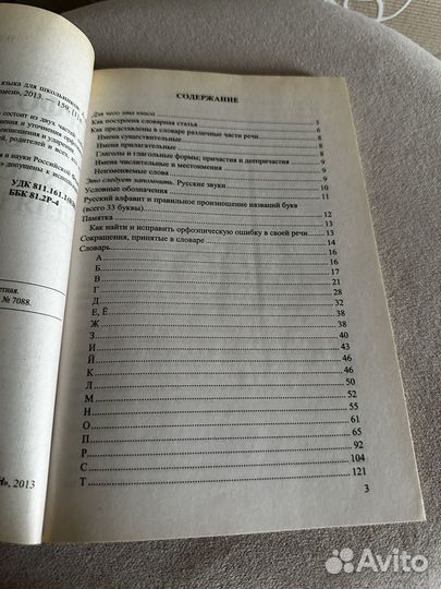 Орфоэпический словарь русского языка